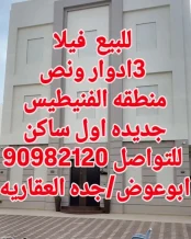 House for Sale in Sabah Al-Salem