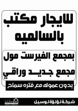 Commercial for Rent in Salmiya