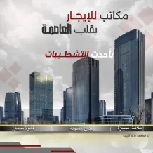 Commercial for Rent in Sharq