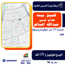 House for Sale in Abdullah Al-Salem