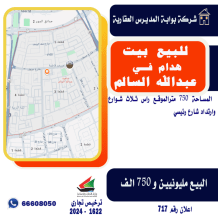 Land for Sale in Abdullah Al-Salem