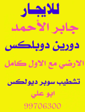 Apartment for Rent in Jaber Al-Ahmad