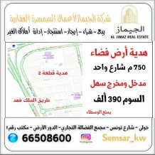 Land for Sale in Hadiya