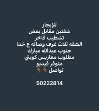 Apartment for Rent in South Abdullah Al-Mubarak