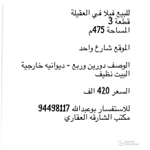 House for Sale in Egaila