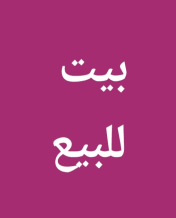 House for Sale in Jabriya