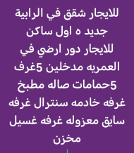 Apartment for Rent in Omariya