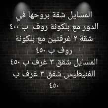 Apartment for Rent in Masayel