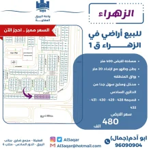 Land for Sale in Zahra