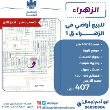 Land for Sale in Zahra