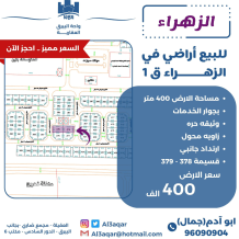 Land for Sale in Zahra