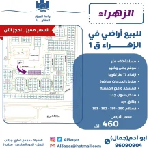 Land for Sale in Zahra