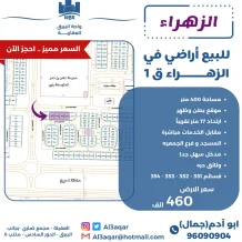 Land for Sale in Zahra