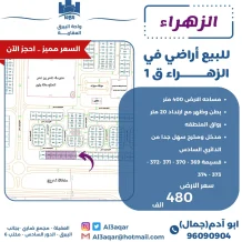 Land for Sale in Zahra