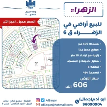 Land for Sale in Zahra