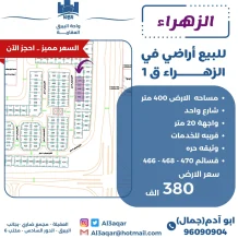 Land for Sale in Zahra