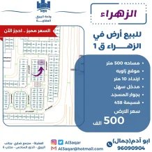 Land for Sale in Zahra