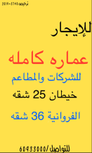 Building for Rent in Farwaniya