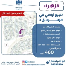 Land for Sale in Zahra