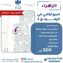 Land for Sale in Zahra