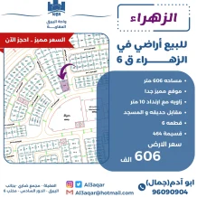 Land for Sale in Zahra