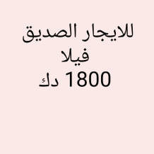 House for Rent in Siddeeq