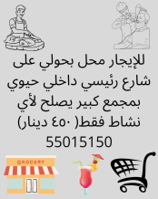 Commercial for Rent in Hawally