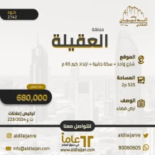 Land for Sale in Egaila