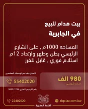 Land for Sale in Jabriya