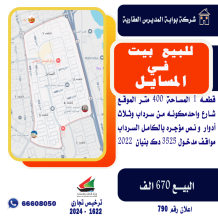 House for Sale in Masayel