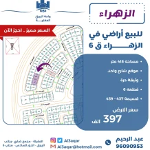 Land for Sale in Zahra