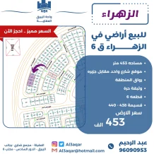 Land for Sale in Zahra