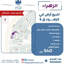 Land for Sale in Zahra