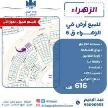 Land for Sale in Zahra