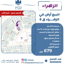 Land for Sale in Zahra