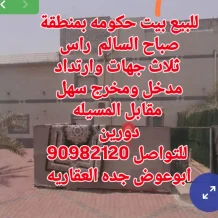 House for Sale in Sabah Al-Salem