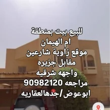 House for Sale in Ali Sabah Al-Salem - Umm Al-Hayman