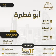 Land for Sale in Abu Fatira