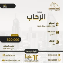 House for Sale in Rehab