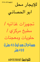 Commercial for Rent in Abu Al-Hasania