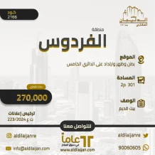 House for Sale in Firdous