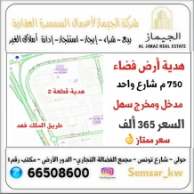 Land for Sale in Hadiya