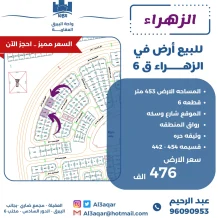 Land for Sale in Zahra