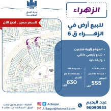 Land for Sale in Zahra