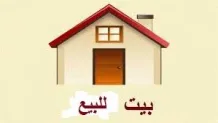 House for Sale in Sabah Al-Salem