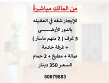 Apartment for Rent in Egaila