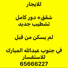 Apartment for Rent in South Abdullah Al-Mubarak