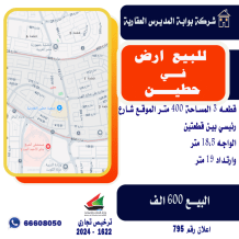 Land for Sale in Hateen