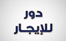 Apartment for Rent in Qurain