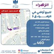 Land for Sale in Zahra